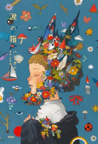 ナボコフ短篇全集〈2〉 - 著者：ウラジーミル・ナボコフ | ALL